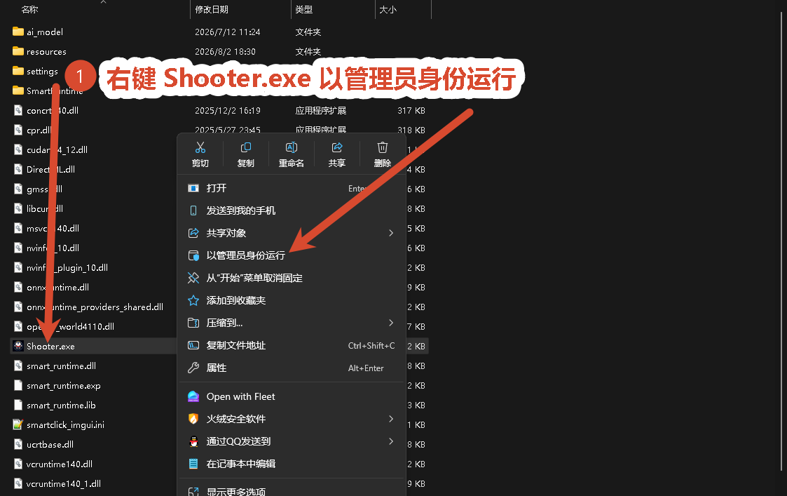 以管理员身份运行软件