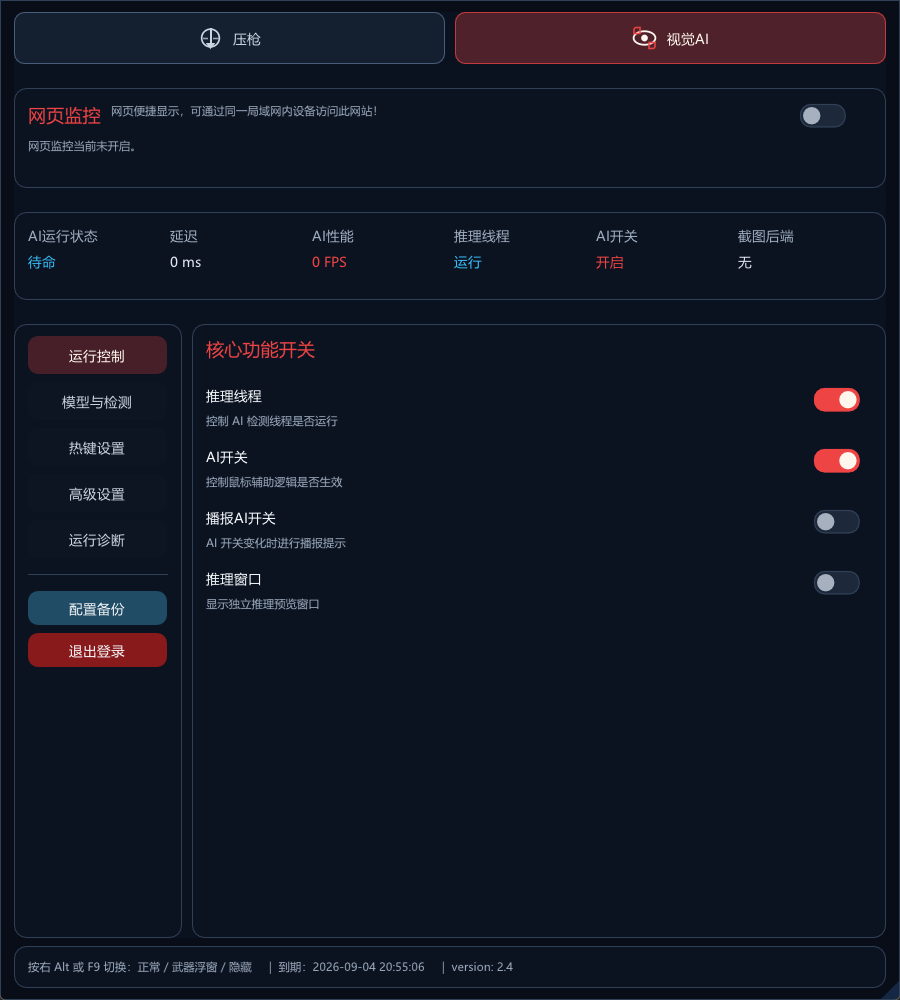 Soldier76 主界面截图占位图